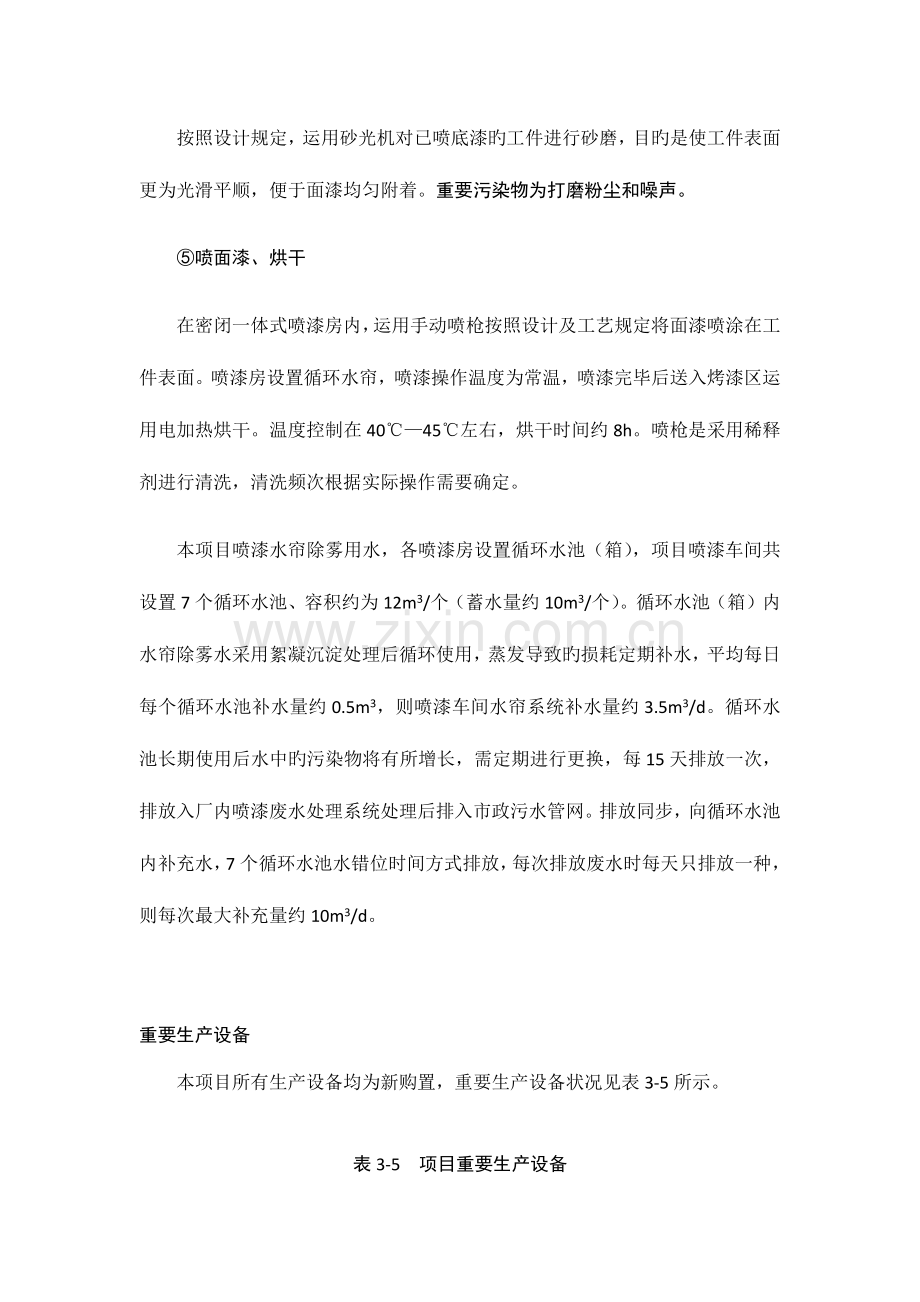 喷漆房设置方案简述及废水治理工艺.docx_第2页