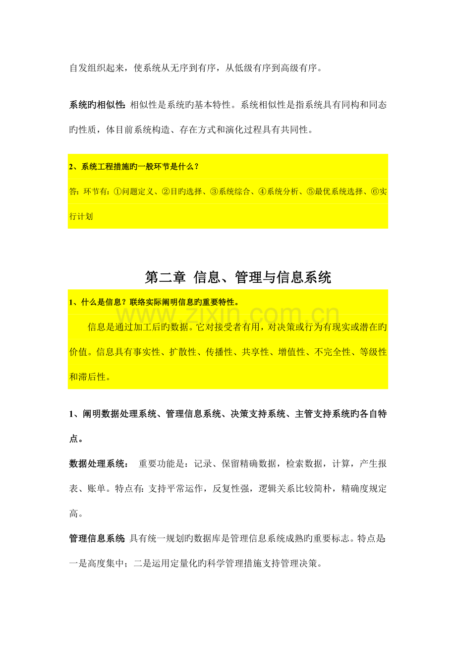 信息系统分析与设计(总复习题).doc_第2页