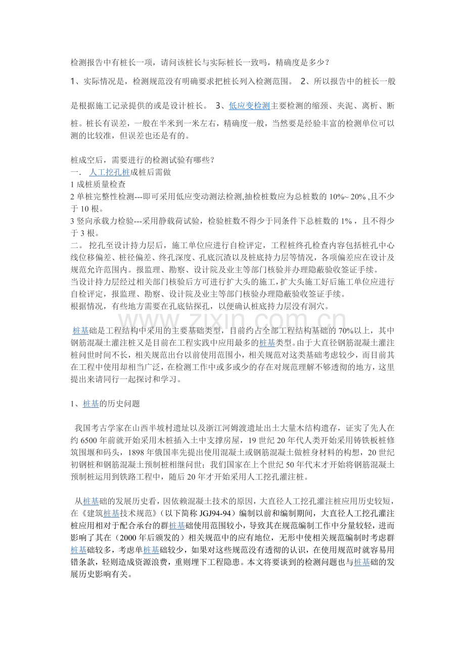 关于人工挖孔桩浮浆的疑问.doc_第2页