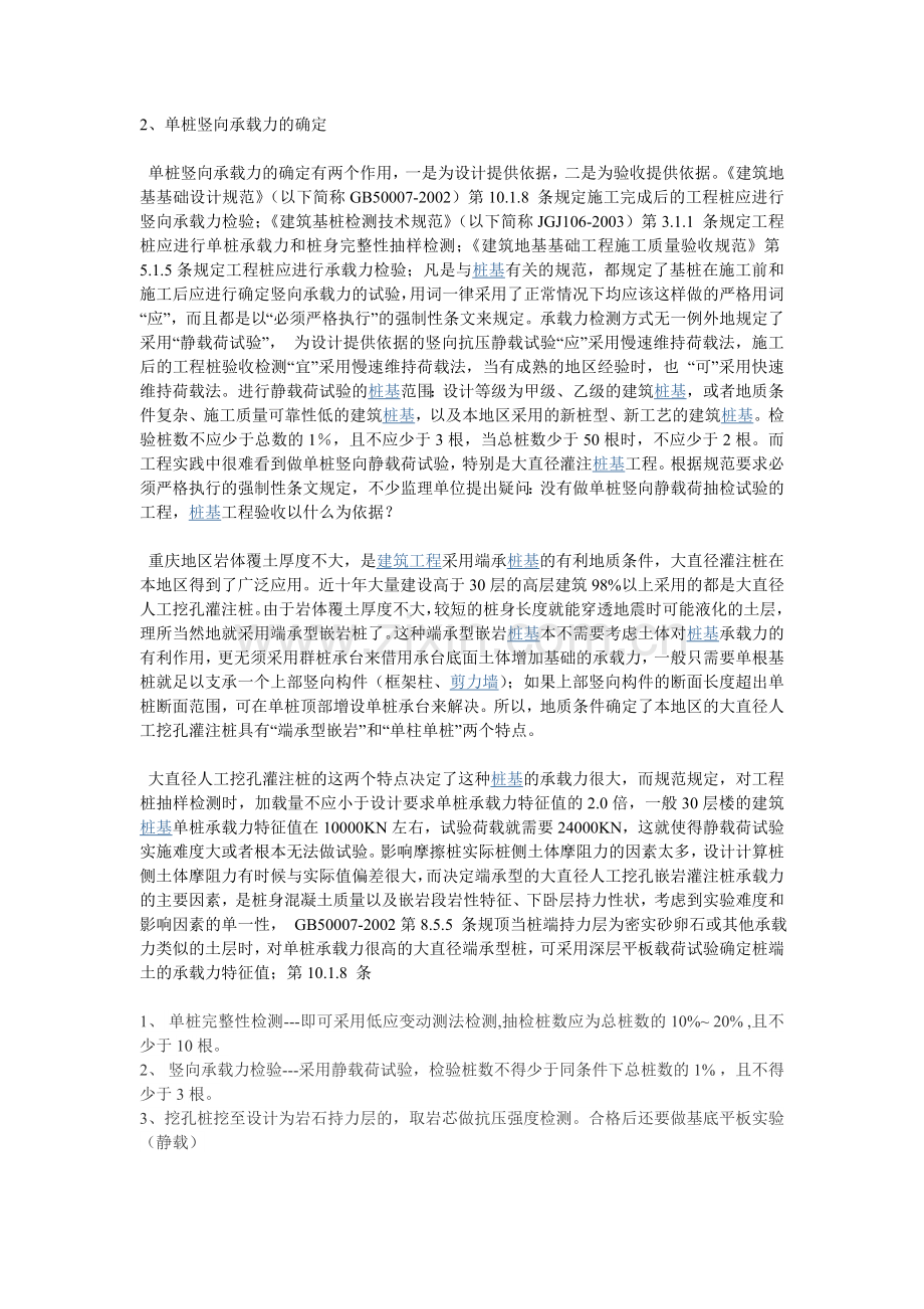 关于人工挖孔桩浮浆的疑问.doc_第3页