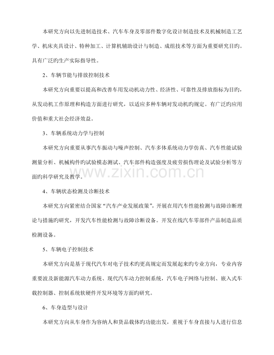 社会保障专业攻读硕士学位研究生培养方案.doc_第2页