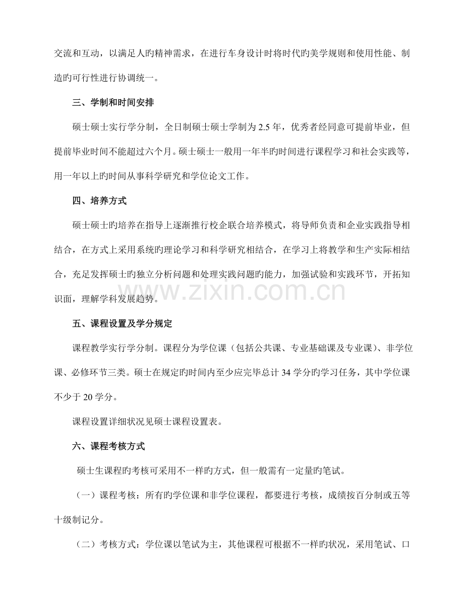 社会保障专业攻读硕士学位研究生培养方案.doc_第3页