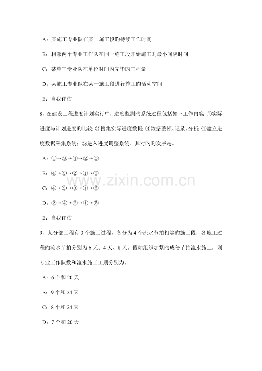 2023年广东省监理工程师合同管理保险赔偿考试试题.docx_第3页