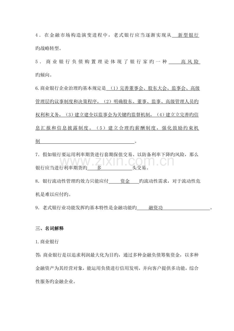 2023年商业银行经营与管理离线作业答案.doc_第3页