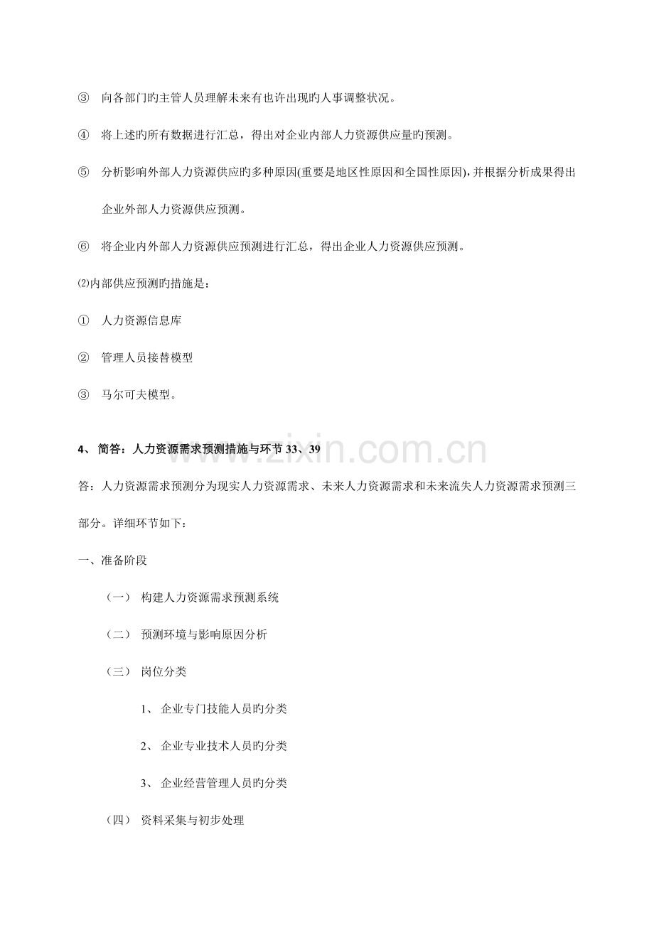 2023年人力资源管理师二级操作技能总复习.doc_第3页