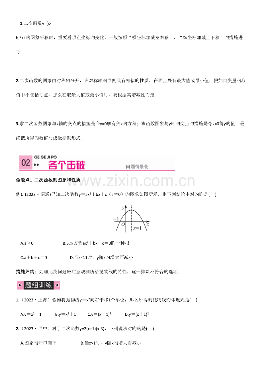 2023年二次函数考点知识点例题.doc_第3页