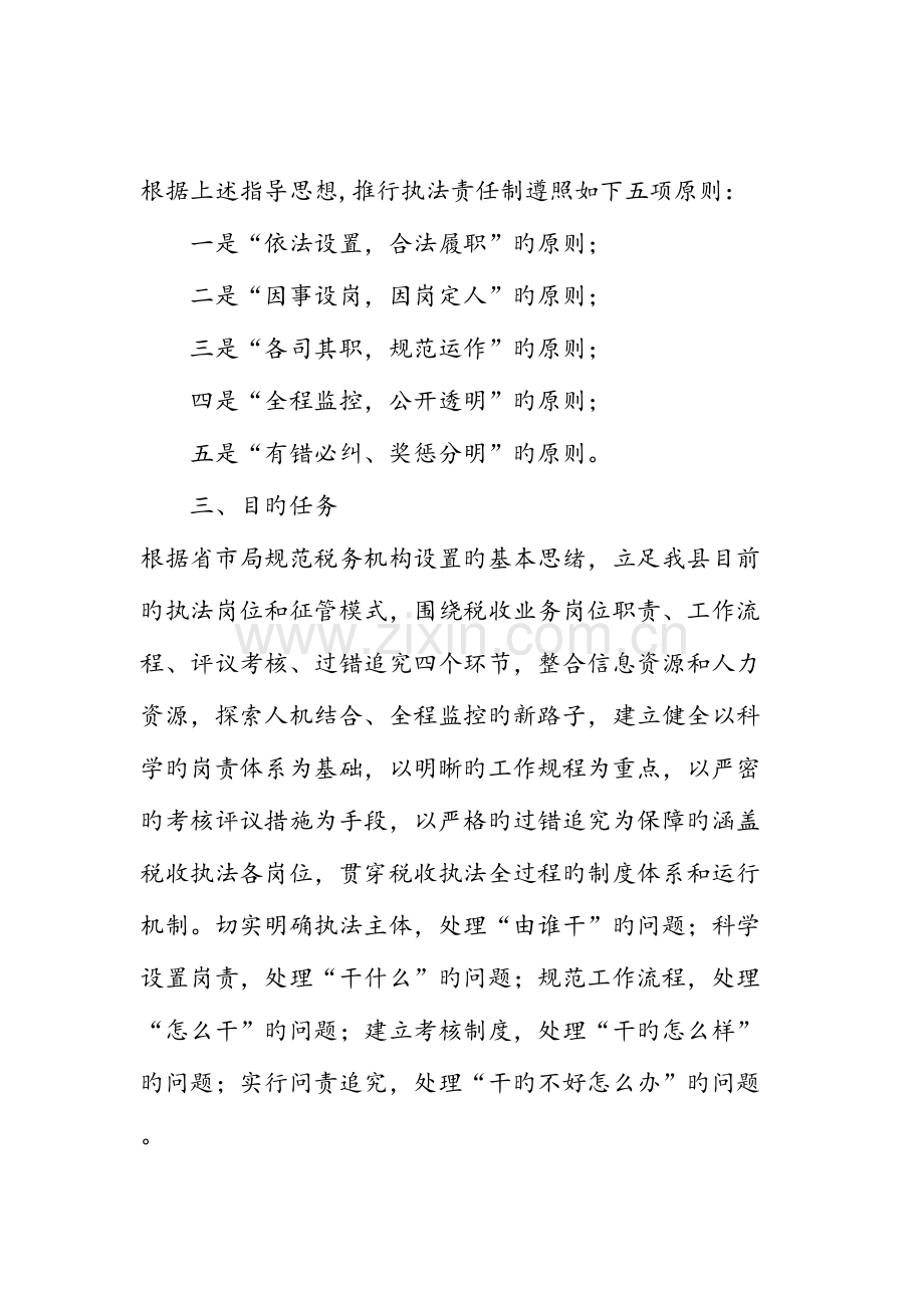 税务局推行税收执法责任制实施方案.doc_第2页