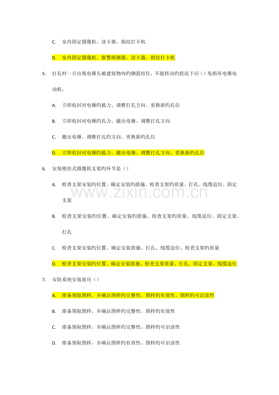 2023年安全防范系统理论知识测试试卷E.docx_第2页