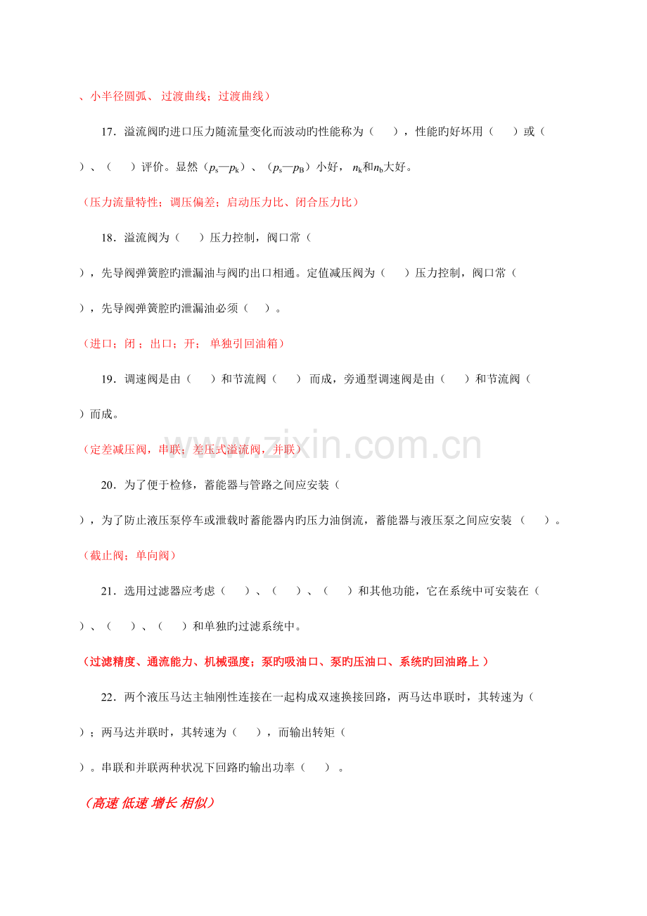 2023年液压与气压传动试题库答案.doc_第3页