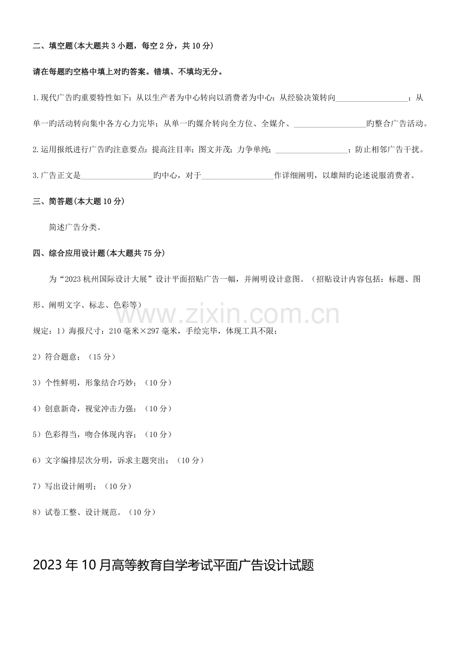 2023年自考平面广告设计试题.docx_第2页