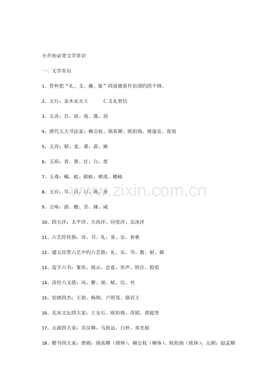 2023年小升初必背文学常识及试题常用.docx_第1页