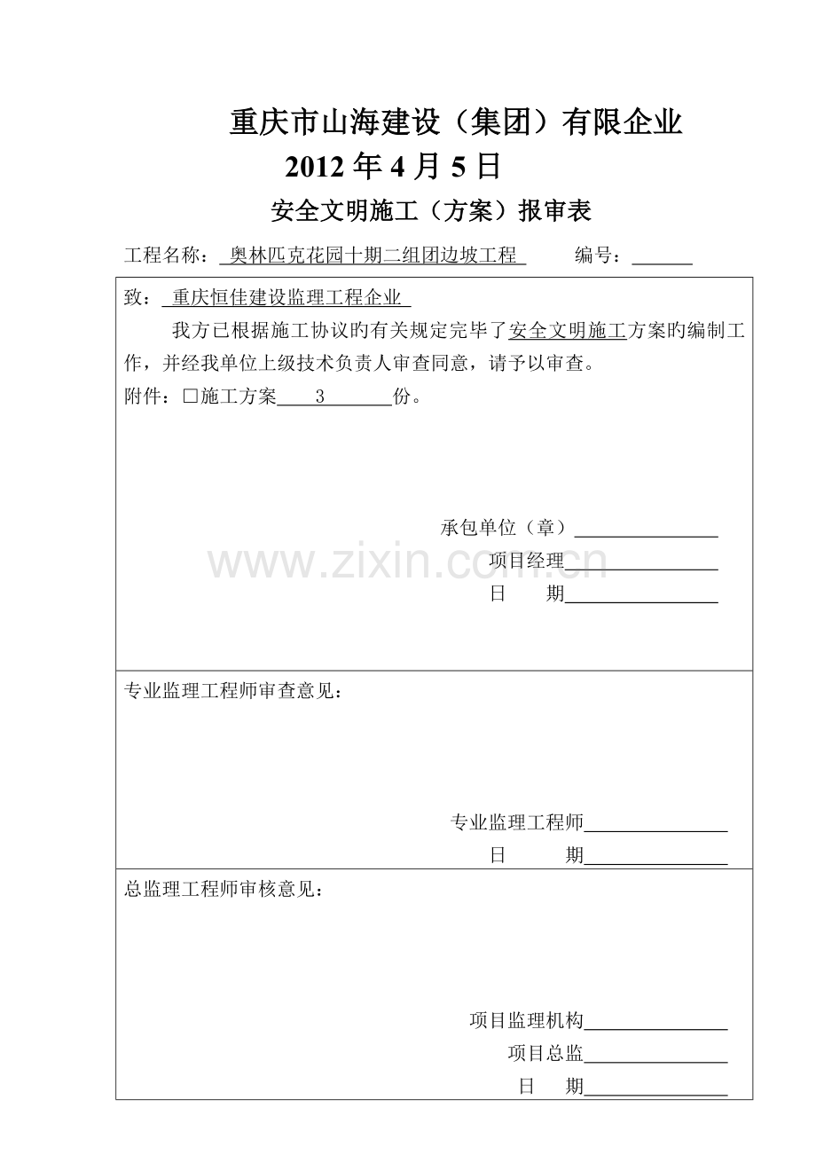 挡墙安全文明施工方案.doc_第2页