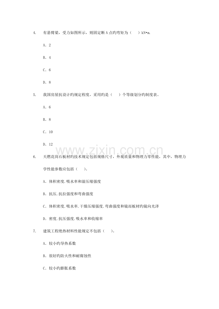 2023年一级建造师建筑工程管理与实务考试真题及参考答案.doc_第2页