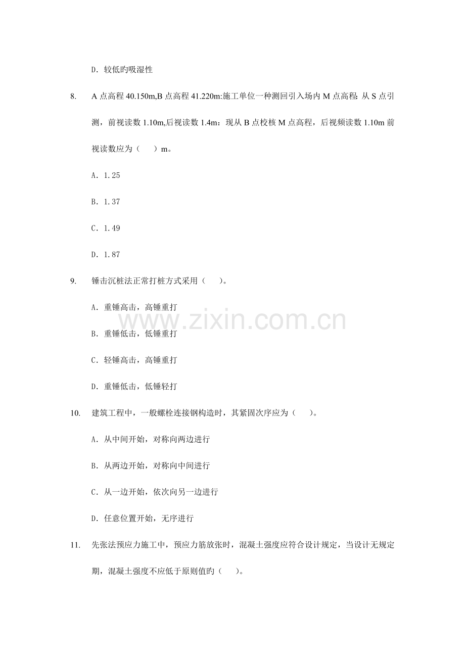 2023年一级建造师建筑工程管理与实务考试真题及参考答案.doc_第3页