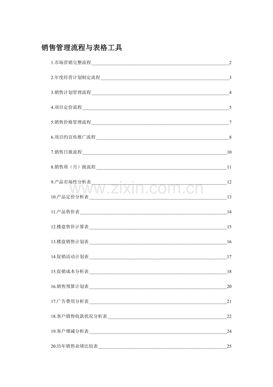 销售管理流程与表格工具.doc_第2页