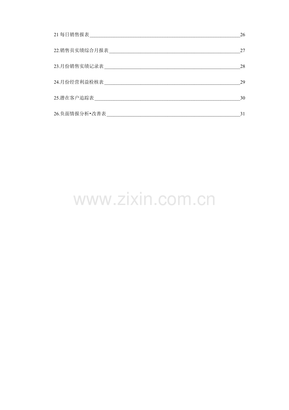 销售管理流程与表格工具.doc_第3页