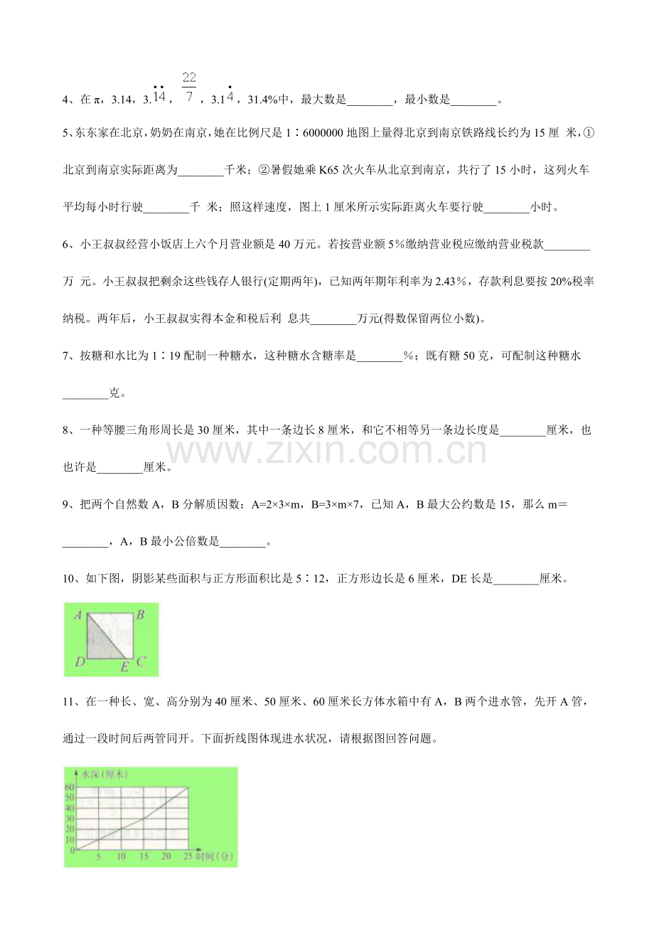 2023年小升初数学模拟试卷及答案17.doc_第2页