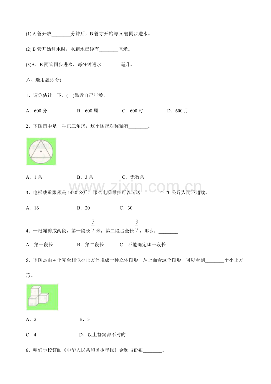 2023年小升初数学模拟试卷及答案17.doc_第3页