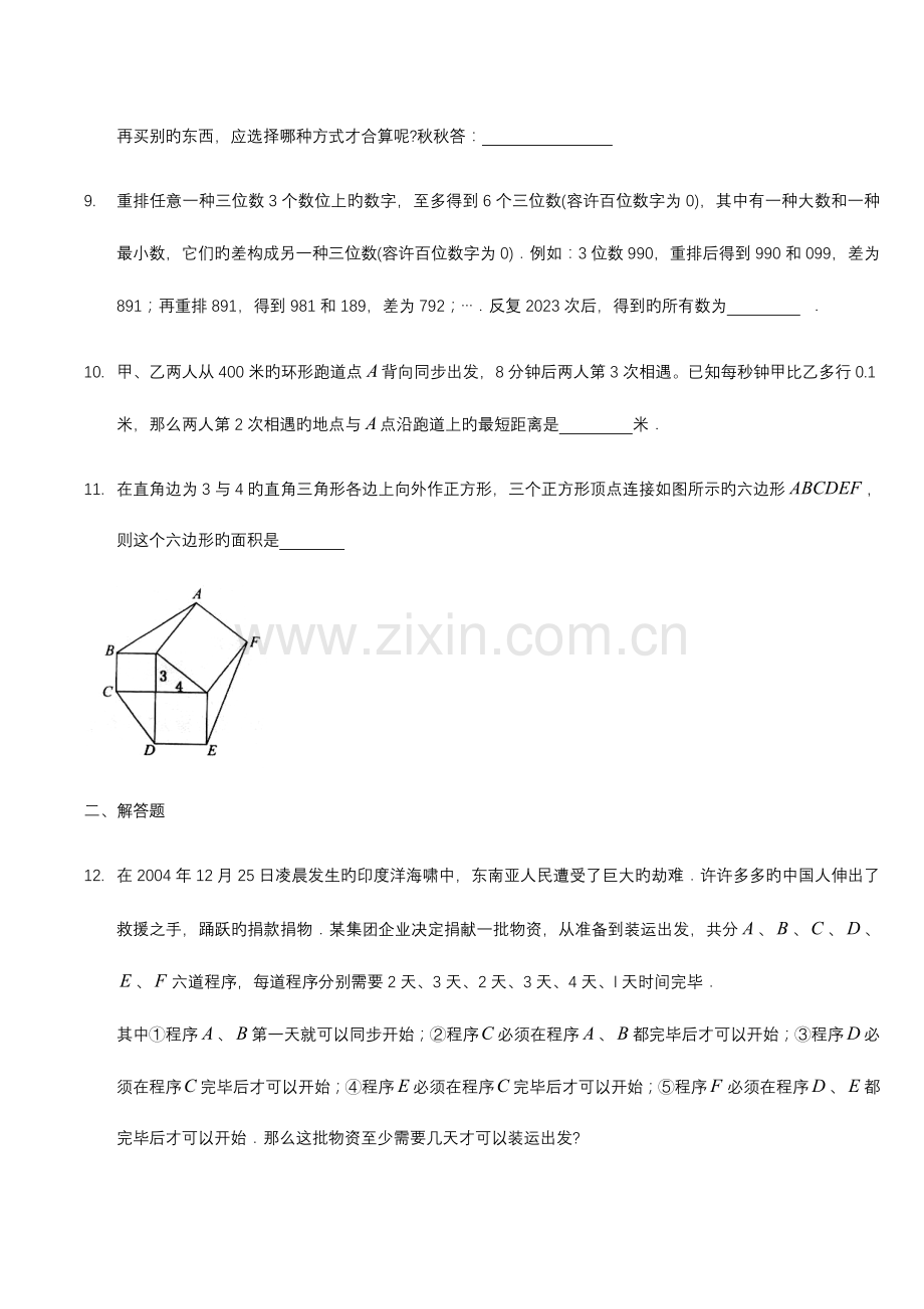 2023年名校小升初数学模拟试题.doc_第2页