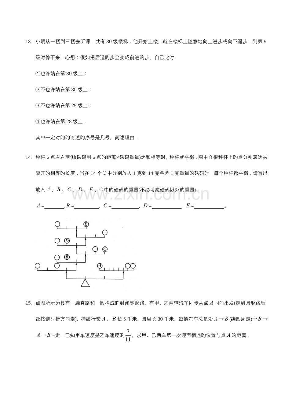 2023年名校小升初数学模拟试题.doc_第3页