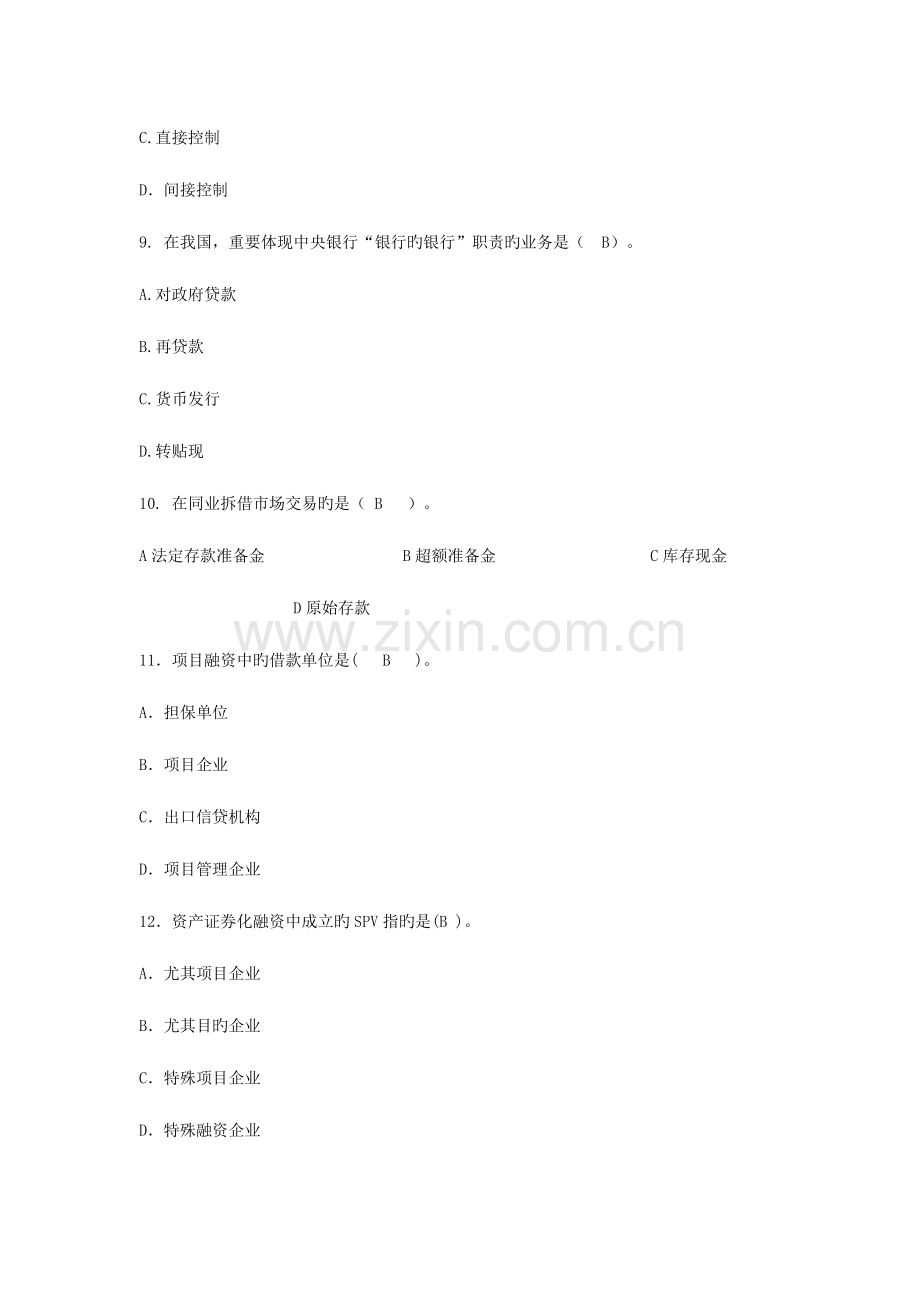 2023年金融专业知识试题.doc_第3页