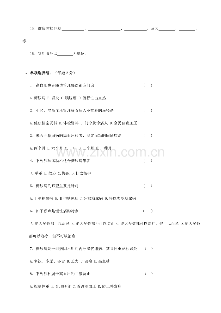 2023年居民健康档案慢性病与老年人中医药知识测试题.doc_第2页