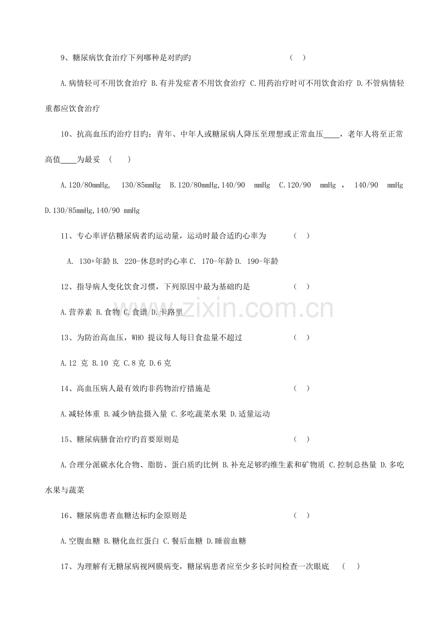 2023年居民健康档案慢性病与老年人中医药知识测试题.doc_第3页