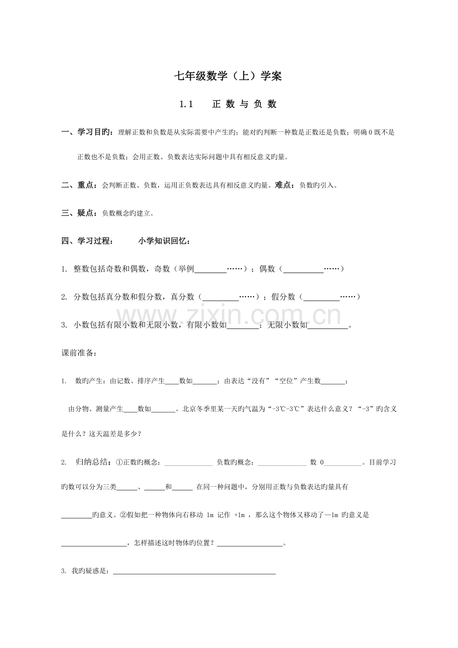 2023年数学小升初衔接教材.doc_第1页