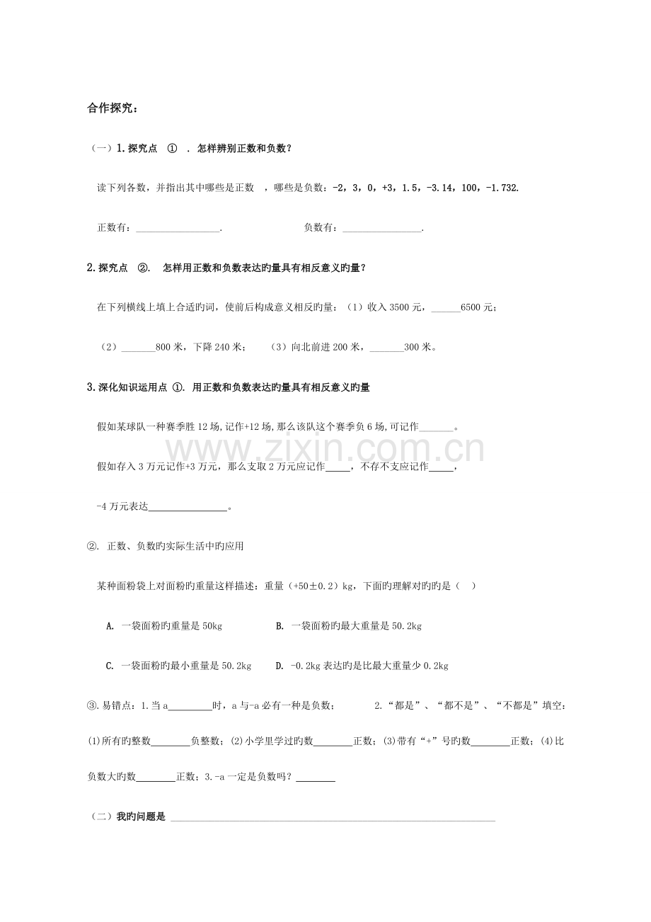 2023年数学小升初衔接教材.doc_第2页