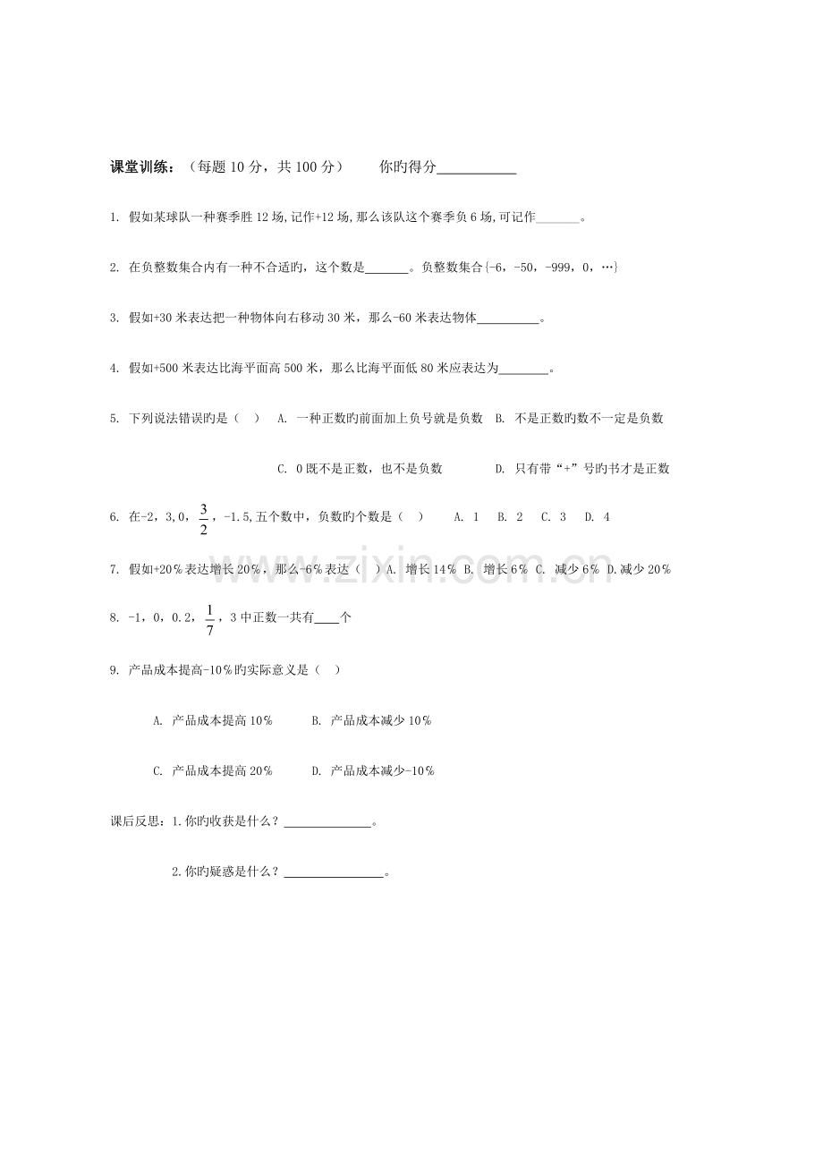 2023年数学小升初衔接教材.doc_第3页