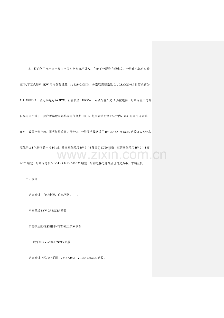 北京小区住宅楼电气施工组织设计.doc_第3页