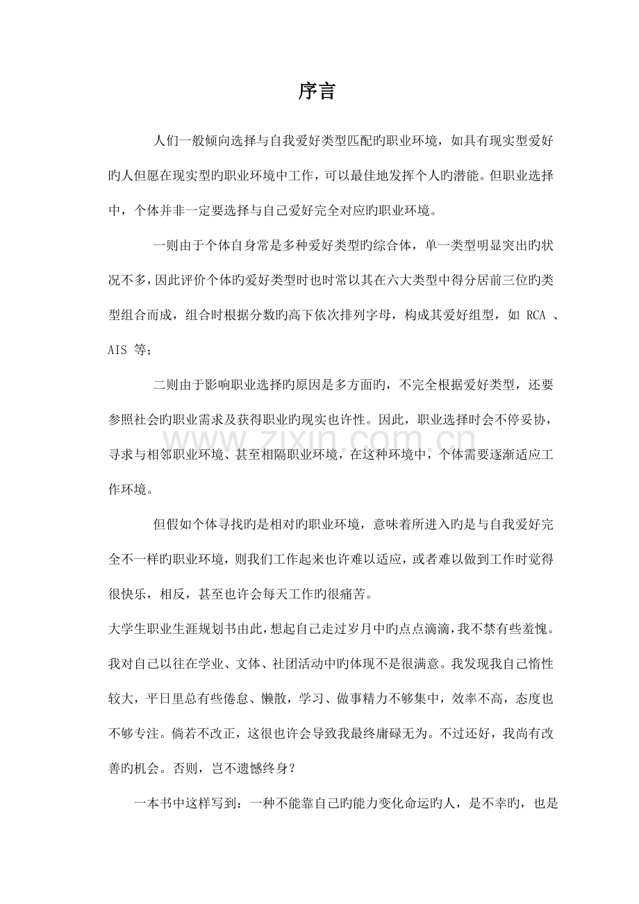 职业生涯规划书楼宇智能化专.doc_第3页