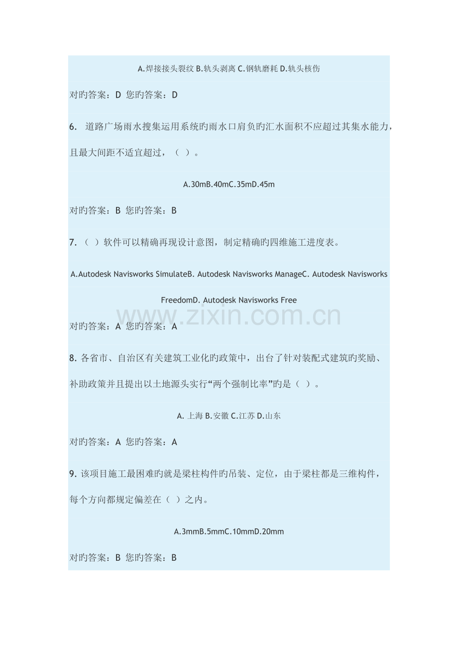 2023年二级建造师继续教育选修课考试题及答案.docx_第2页