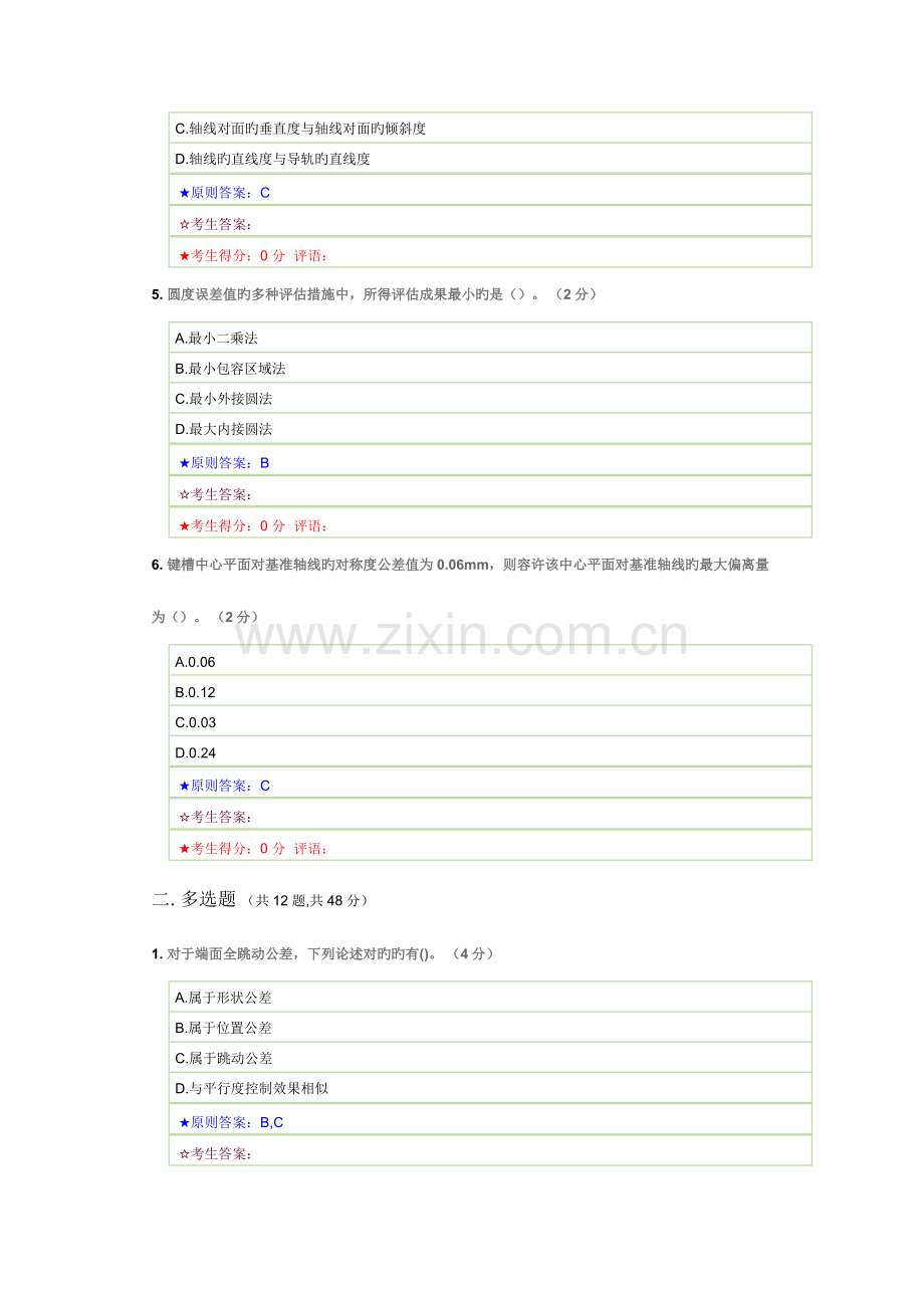 2023年中南大学专升本互换性与技术测量在线作业一二三及答案.doc_第2页