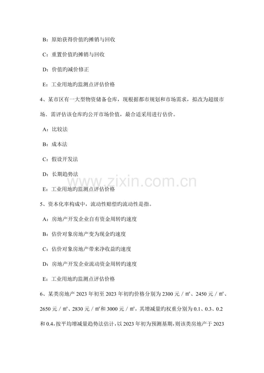 2023年浙江省下半年房地产估价师案例与分析住宅房地产市场调查研究报告内容构成考试试题.docx_第2页