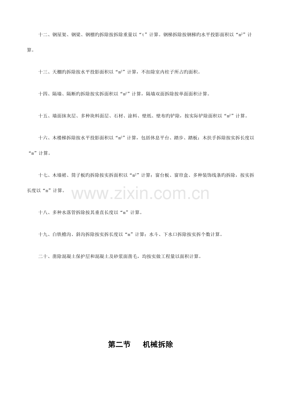 修缮定额工程量计算规则解析.doc_第3页