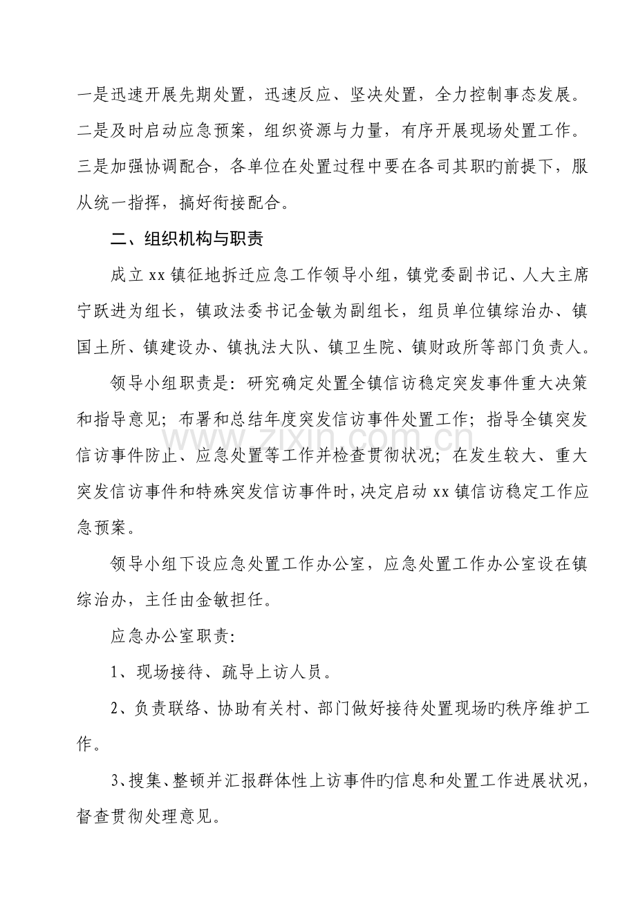 2023年征地拆迁工作应急预案.doc_第2页