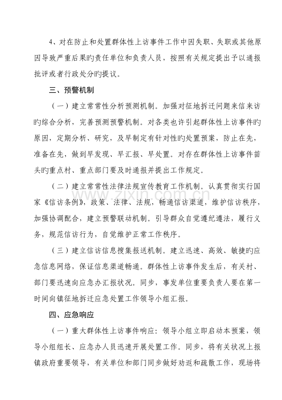 2023年征地拆迁工作应急预案.doc_第3页