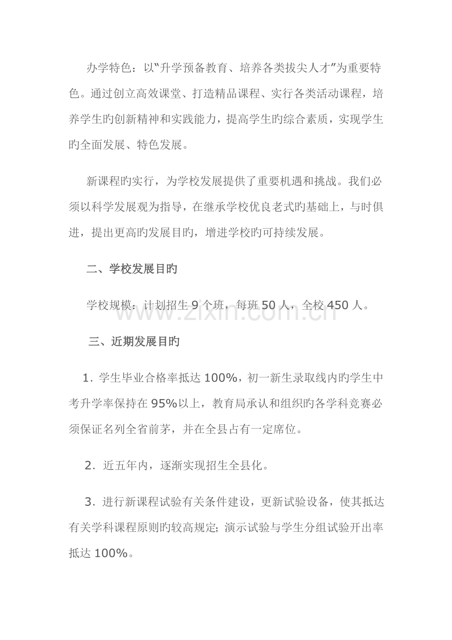 栏垅中学近期和长远发展规划纲要.doc_第2页