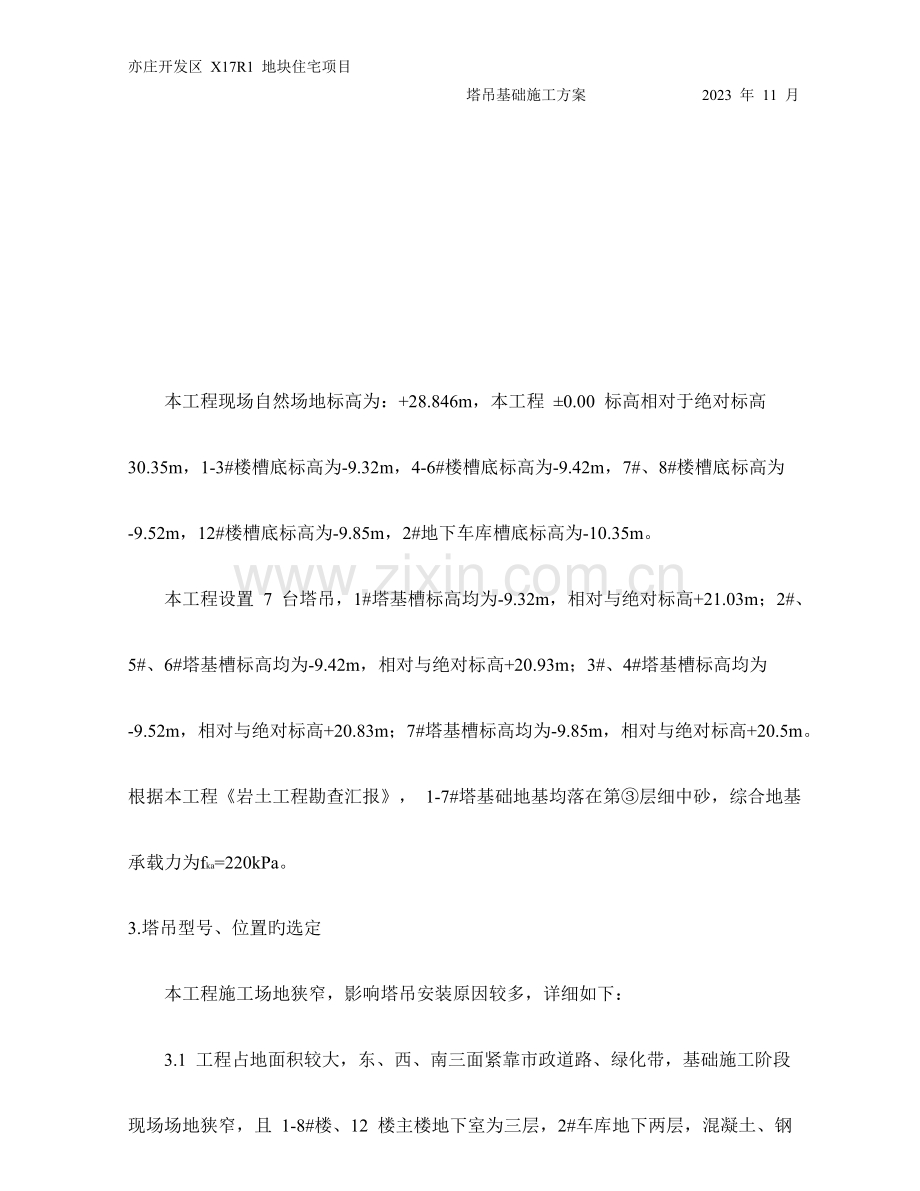 塔吊基础施工方案.docx_第3页