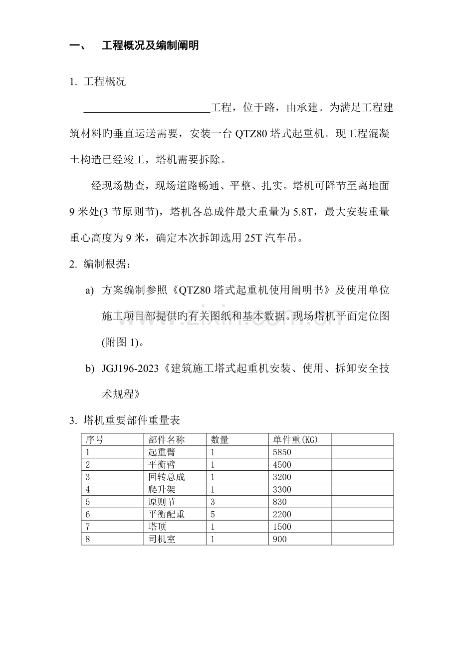 拆卸方案资料.doc_第2页