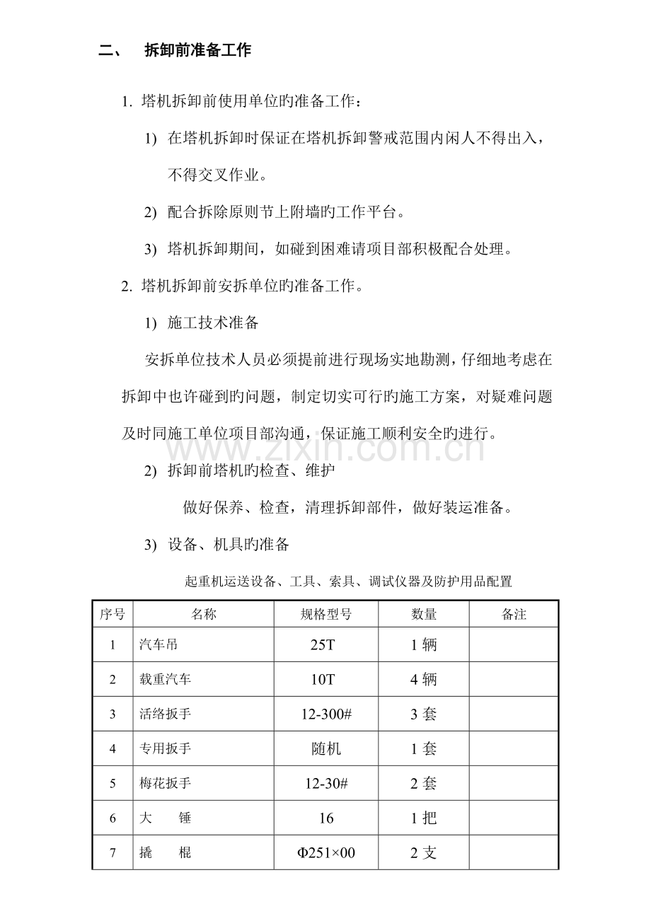 拆卸方案资料.doc_第3页