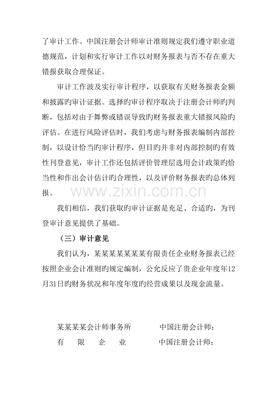 财务审计报告财务审计报告.doc_第2页