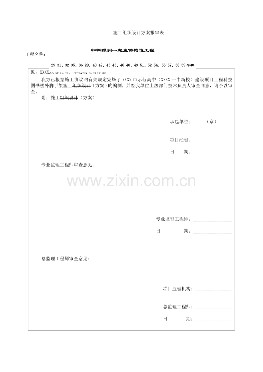 脚手架专项施工方案含卸料平台.doc_第2页