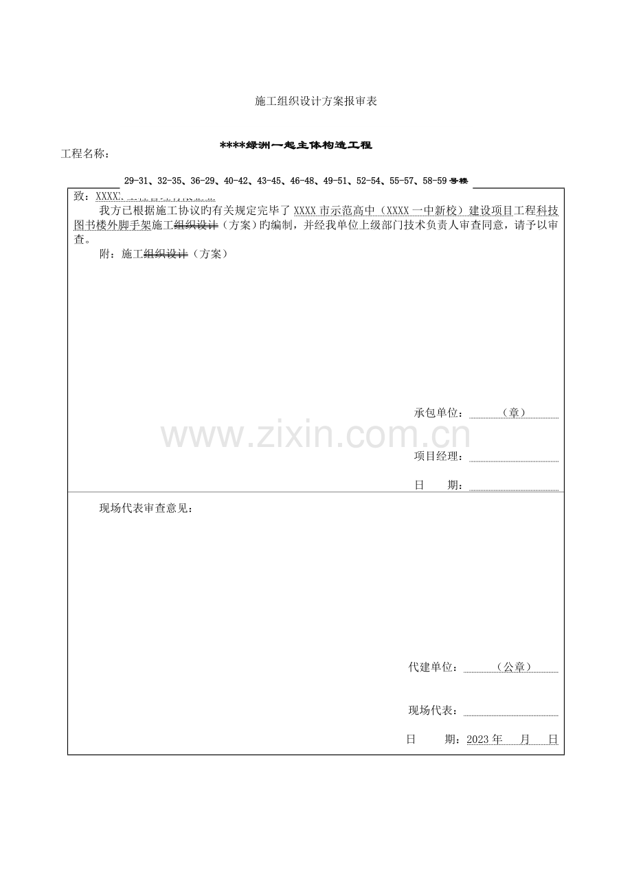 脚手架专项施工方案含卸料平台.doc_第3页