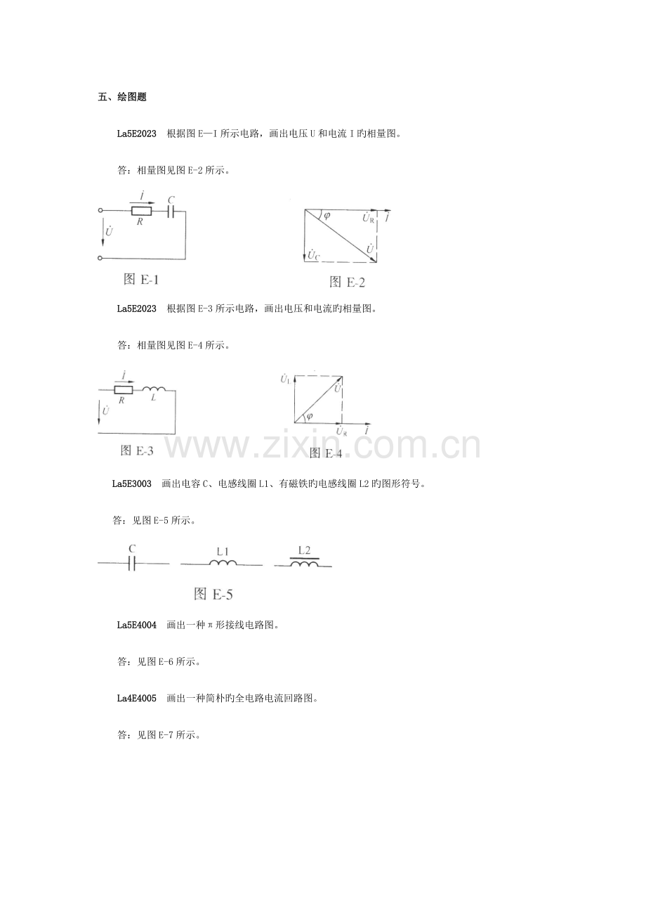 2023年继电保护职业技能鉴定指导书职业标准试题库第一版绘图题.doc_第1页