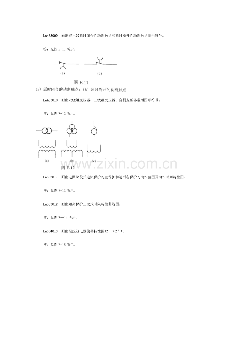 2023年继电保护职业技能鉴定指导书职业标准试题库第一版绘图题.doc_第3页