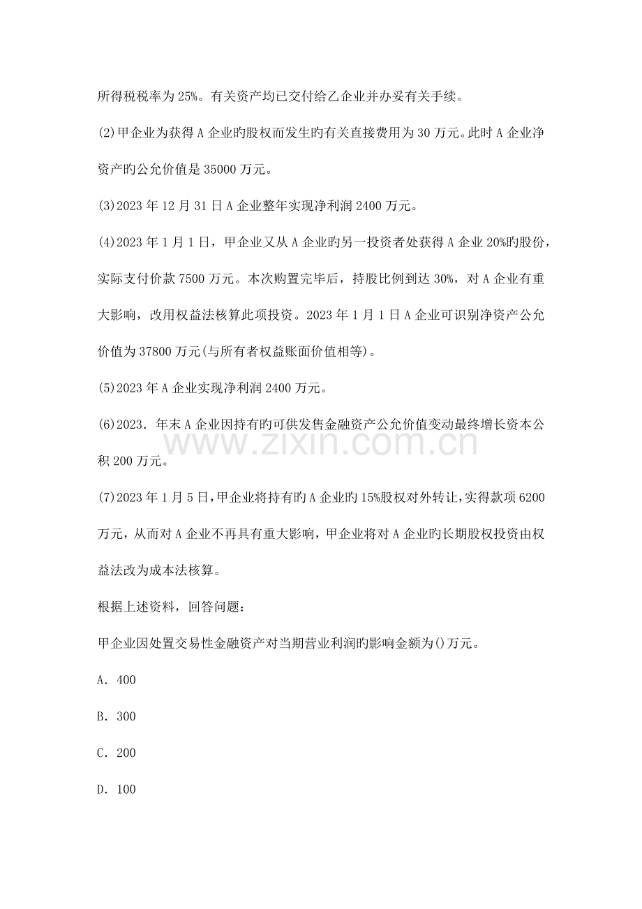 2023年等级考试中级会计实务试题.docx_第3页