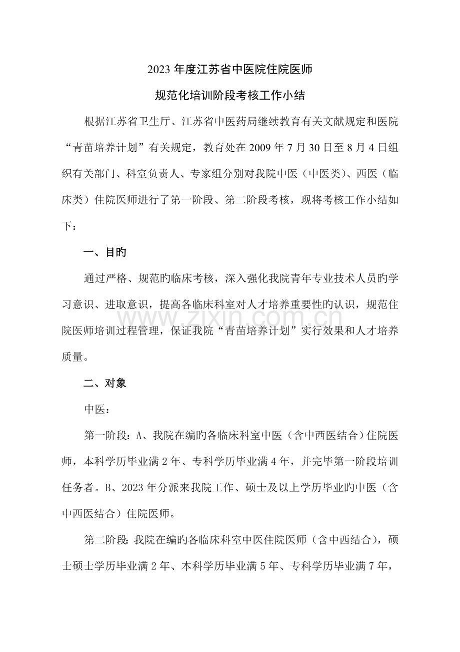 2023年江苏省中医院住院医师.doc_第1页