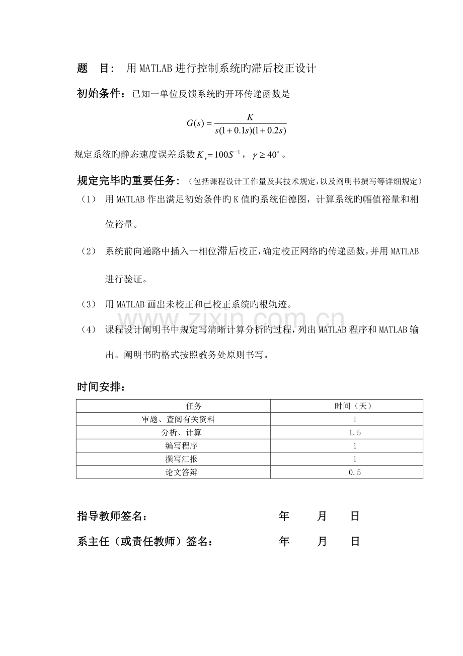 用MATLAB进行控制系统的滞后校正设计.doc_第1页